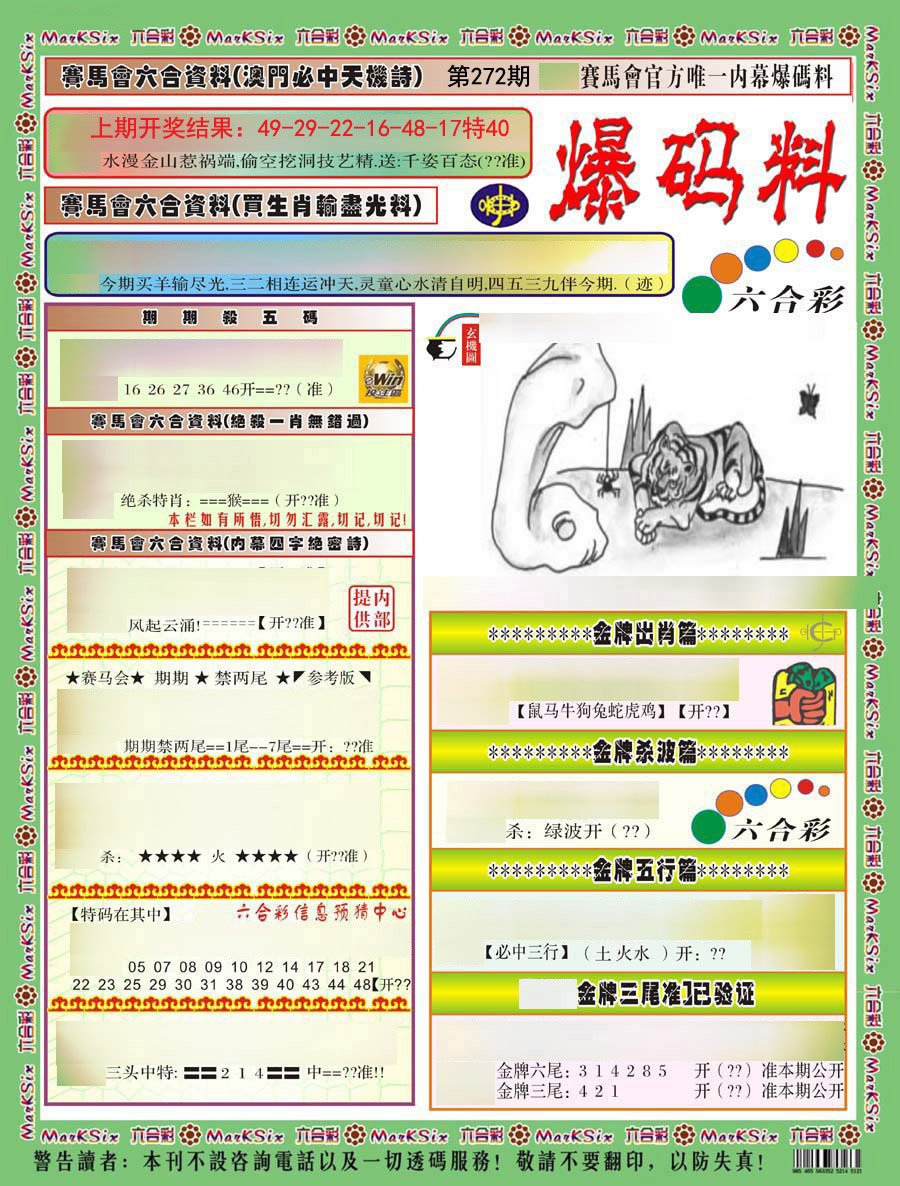 2024272期爆码料A)