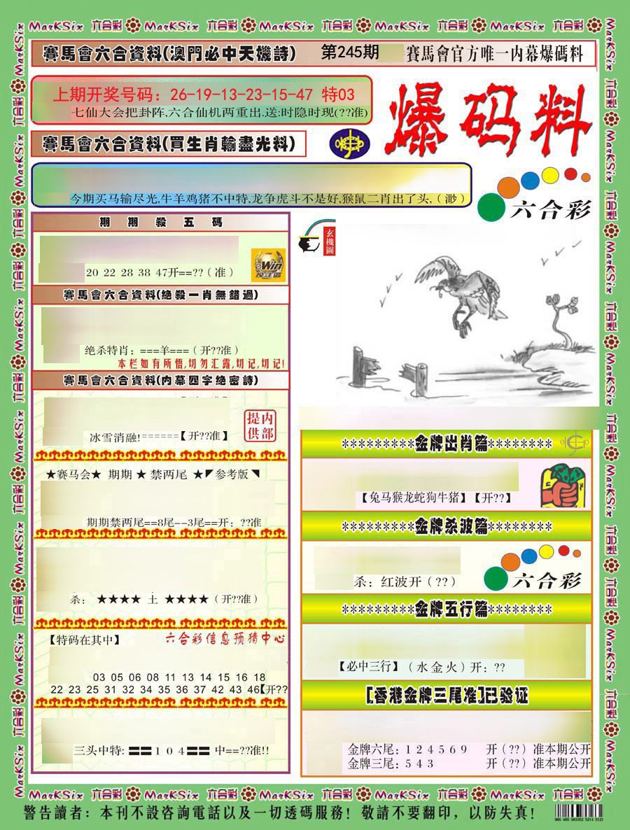 2024245期爆码料A)