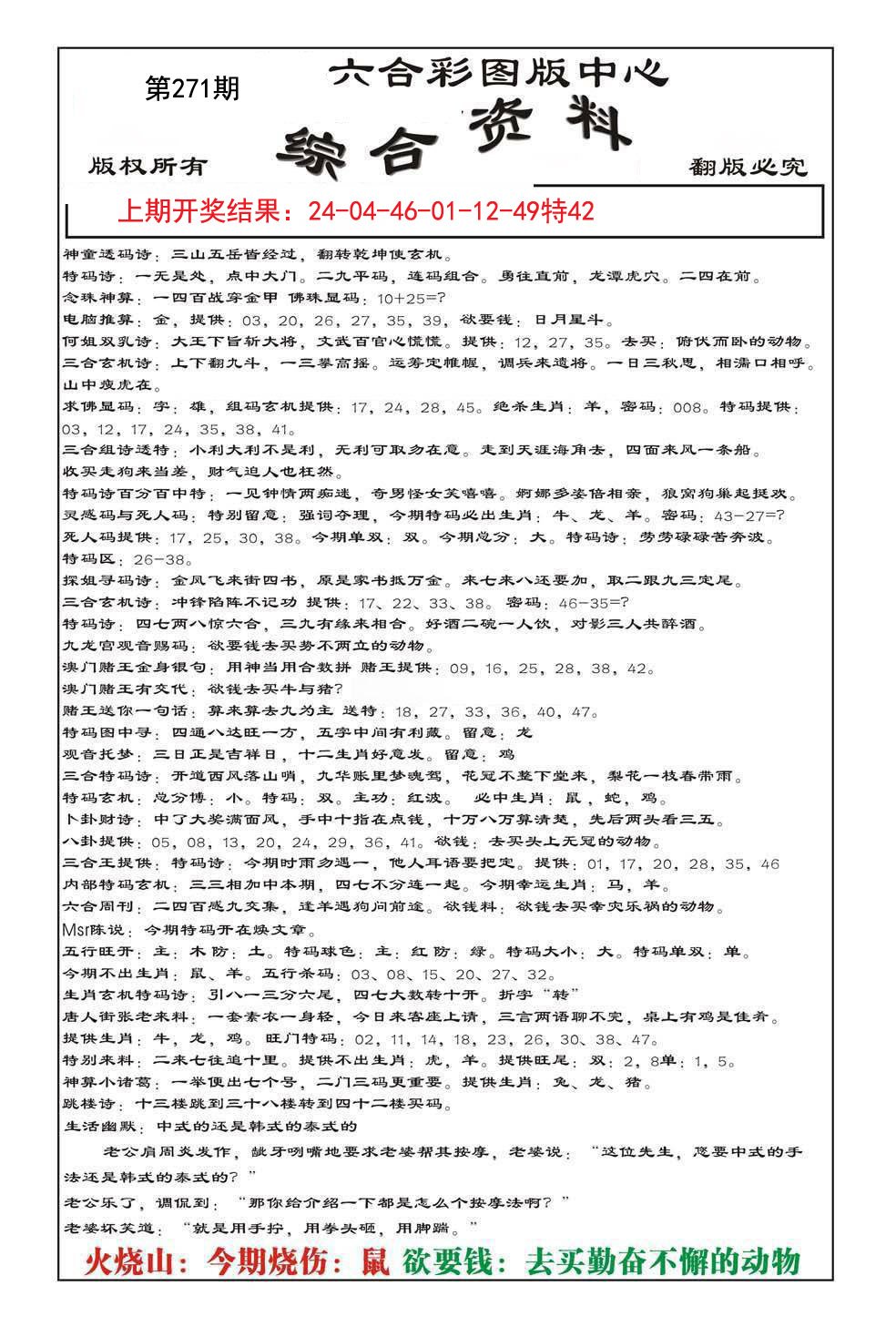 2024271期内部综合资料