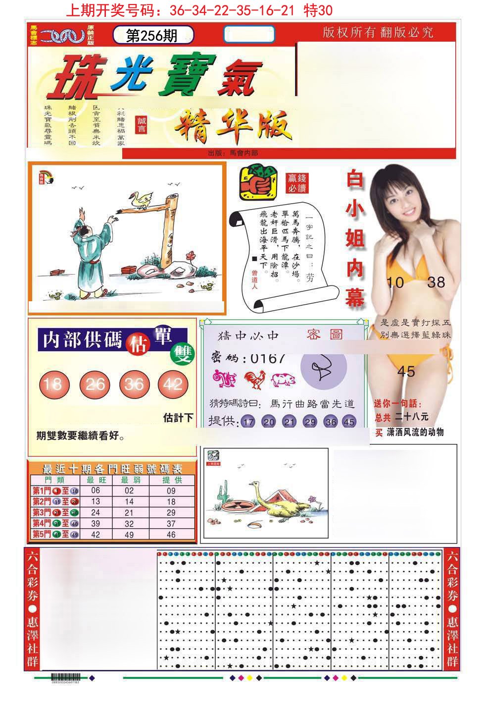 2024256期珠光宝气A