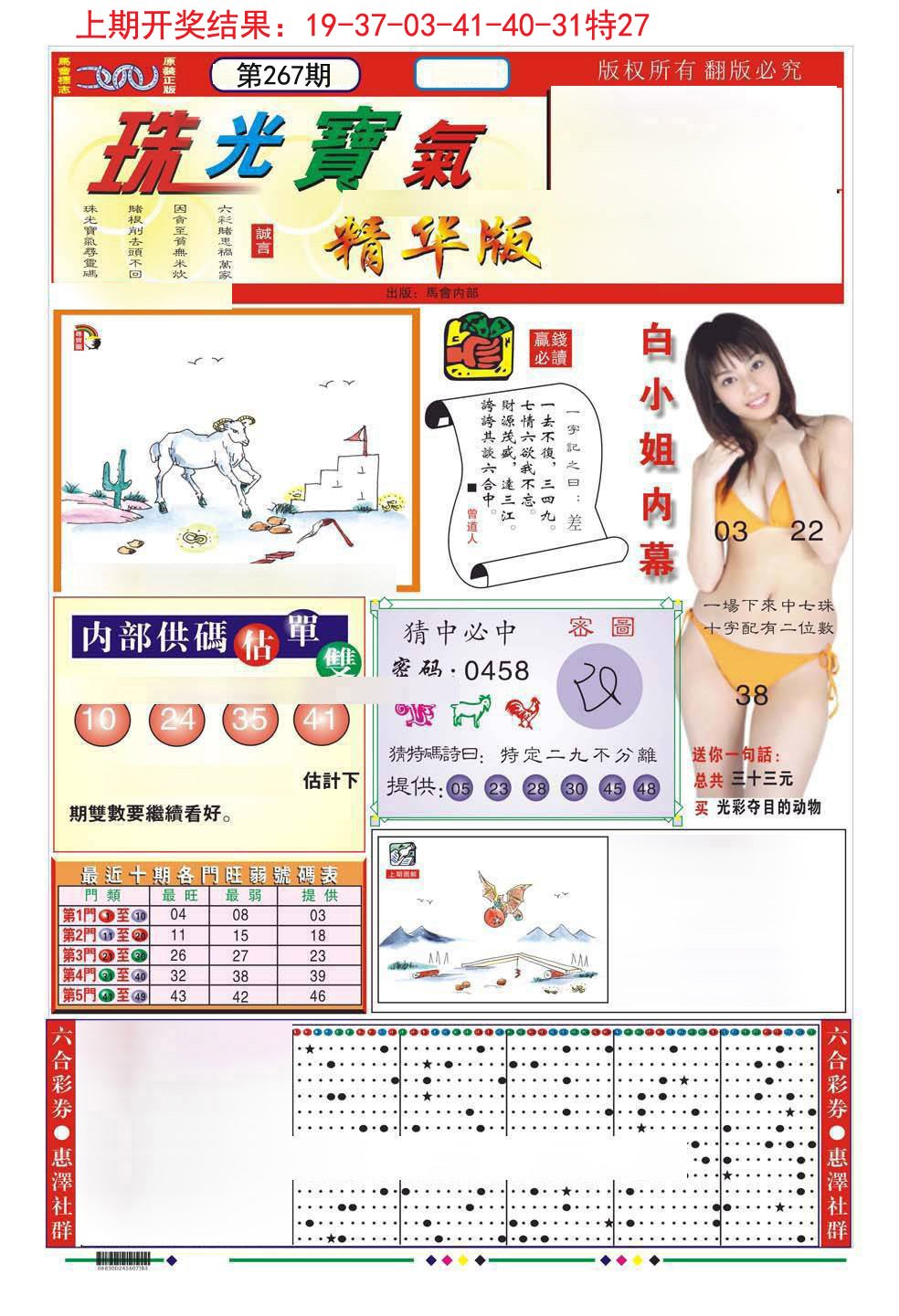 2024267期珠光宝气A