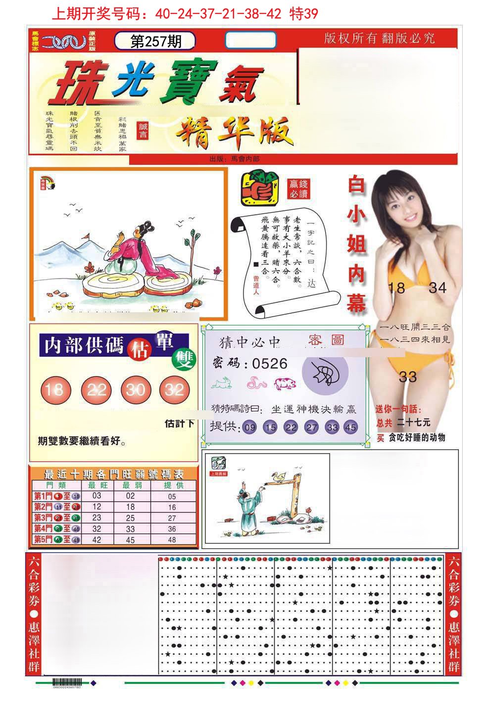 2024257期珠光宝气A