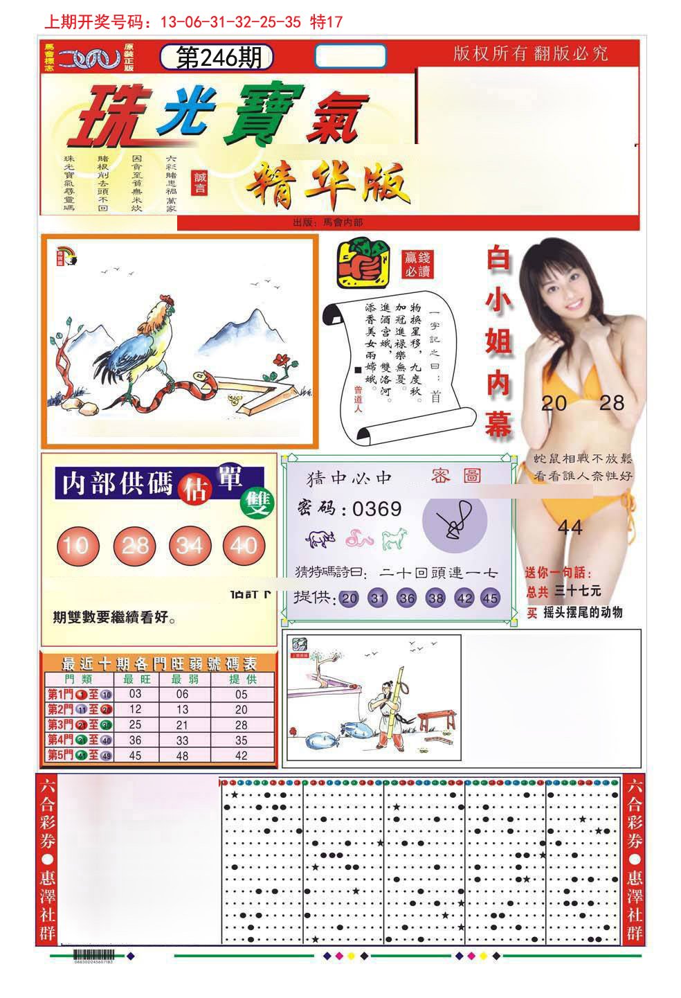 2024246期珠光宝气A