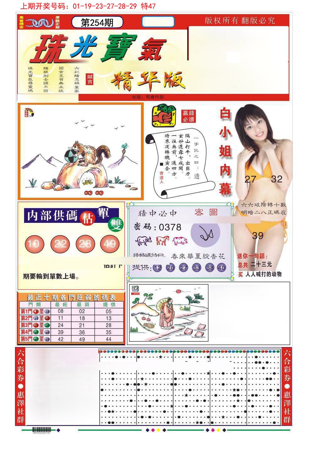 2024254期珠光宝气A