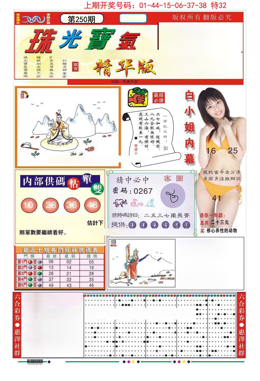 2024250期珠光宝气A