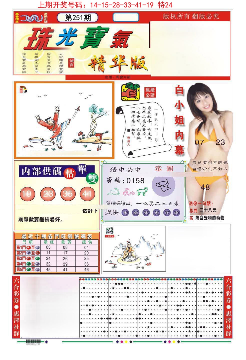 2024251期珠光宝气A