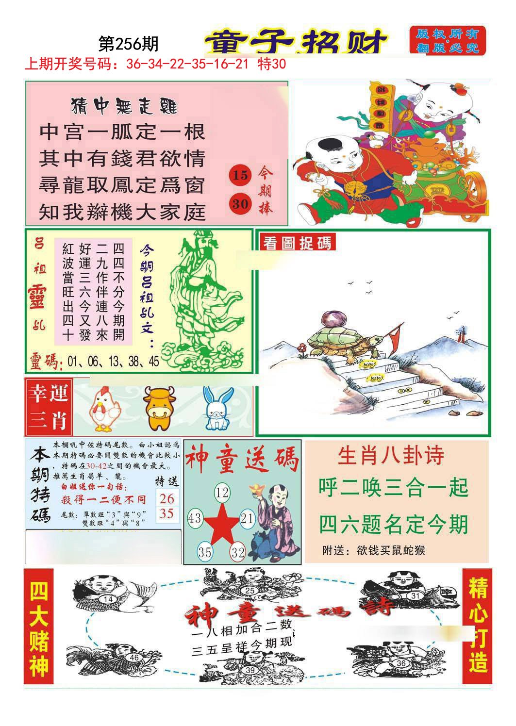 2024256期童子招财