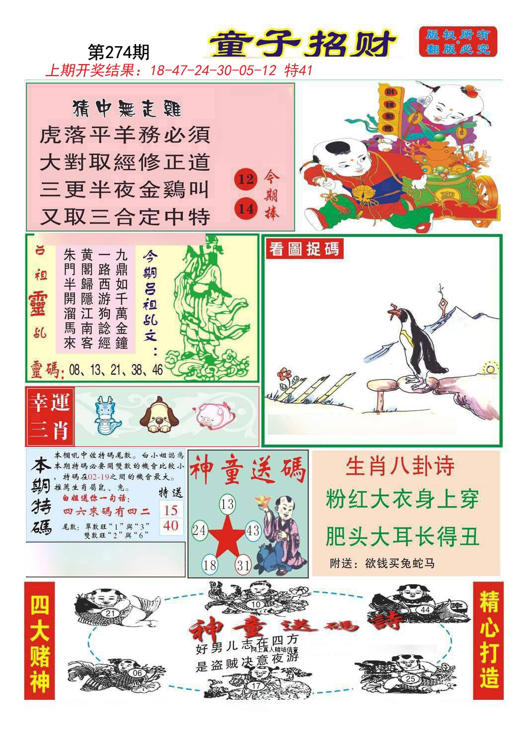 2024274期童子招财