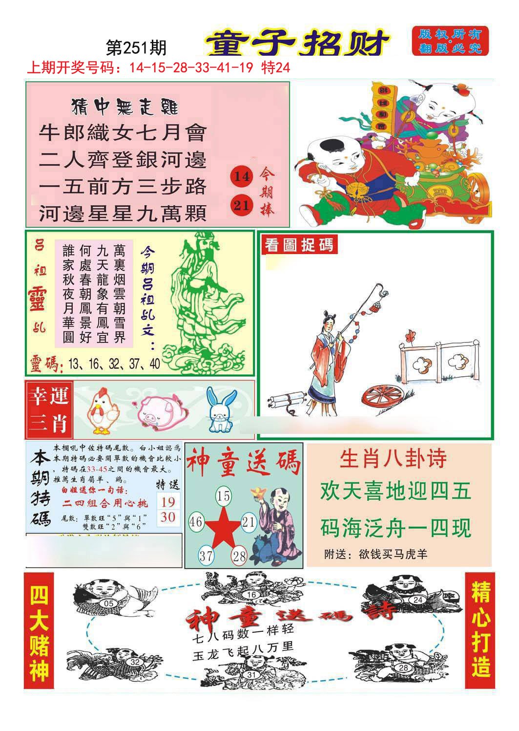 2024251期童子招财