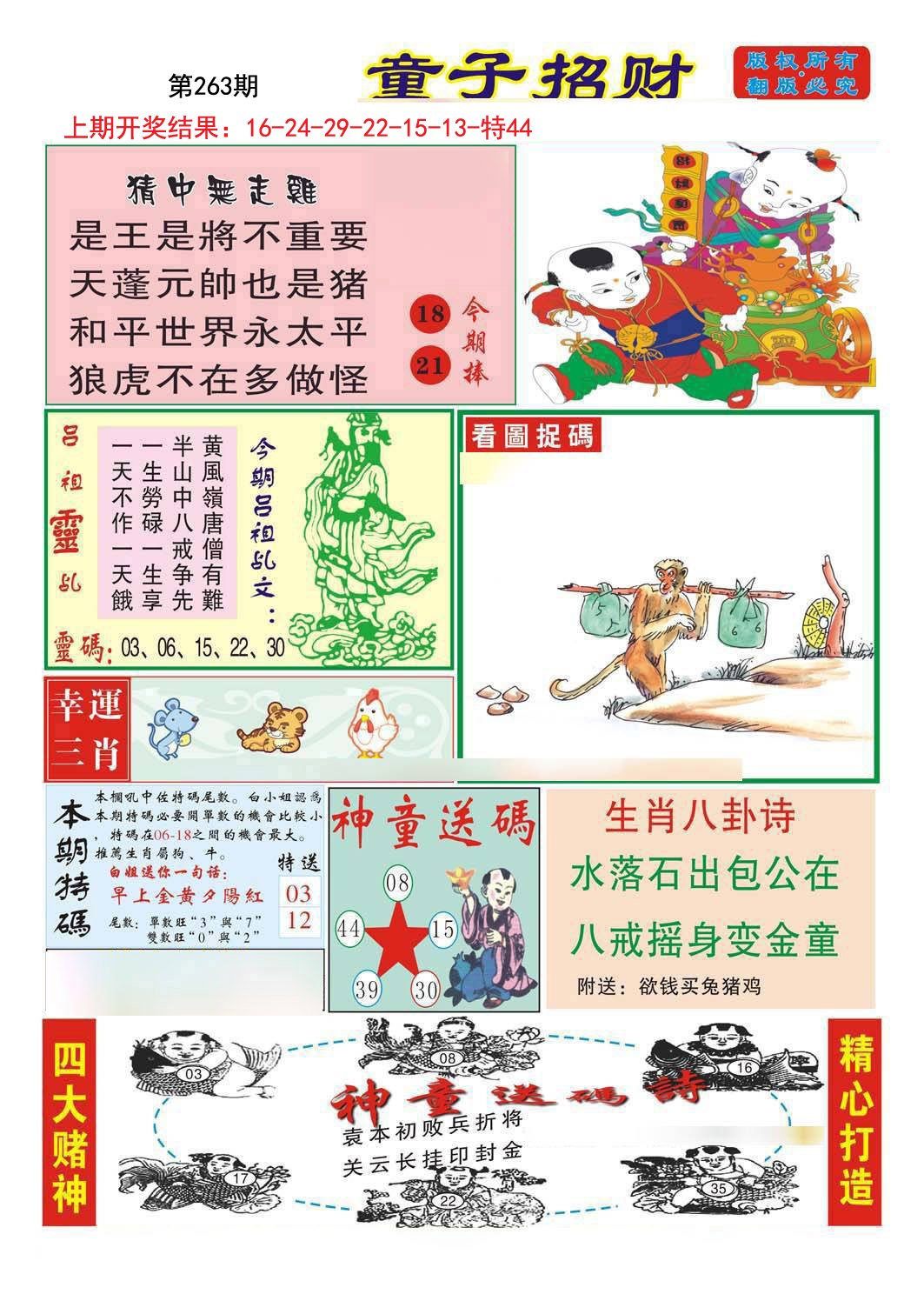 2024263期童子招财