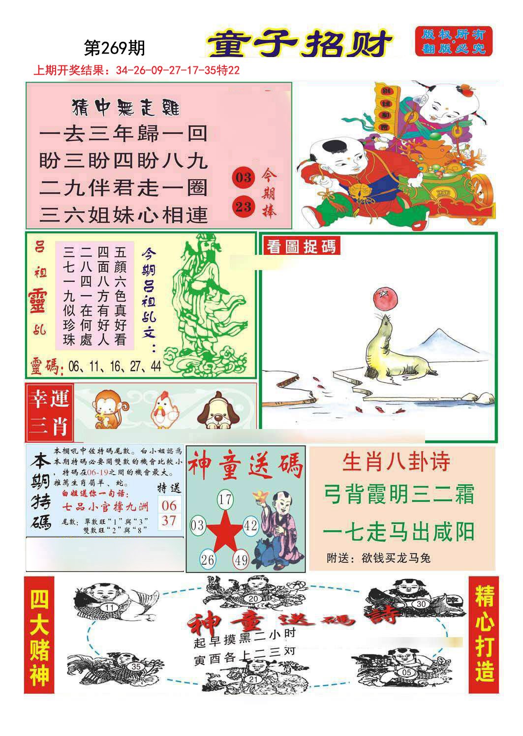 2024269期童子招财