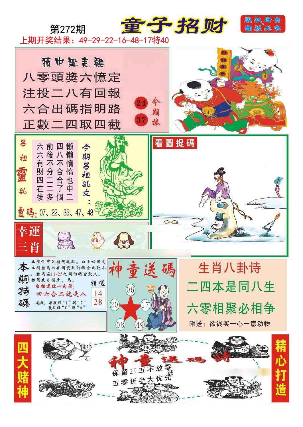 2024272期童子招财