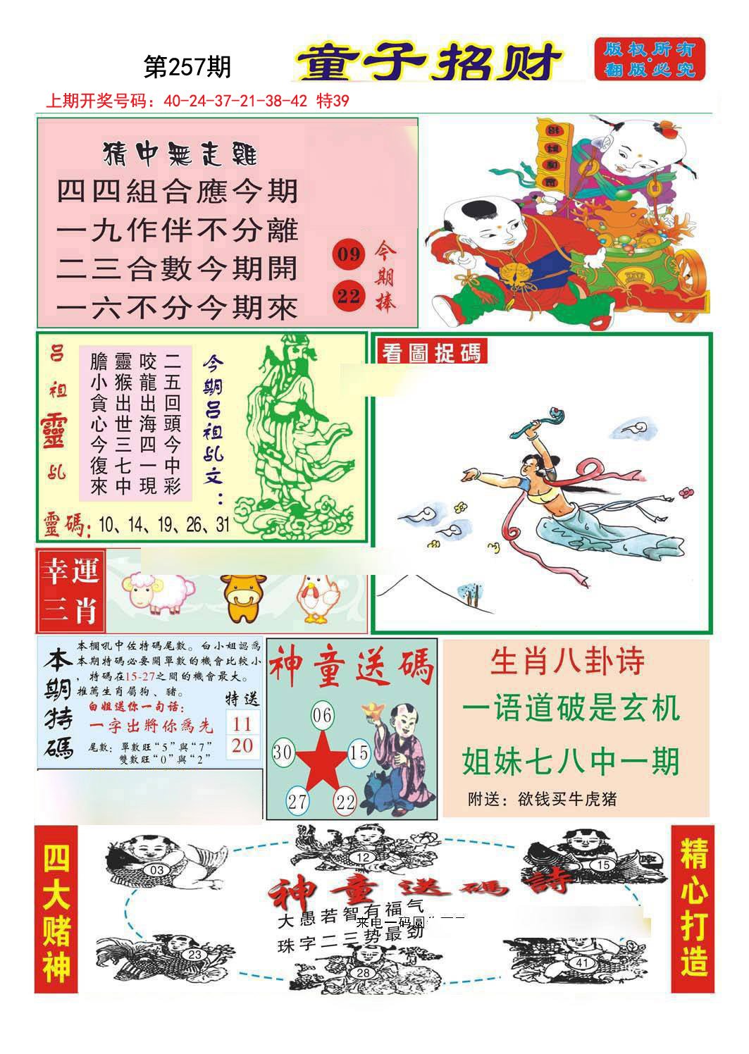 2024257期童子招财
