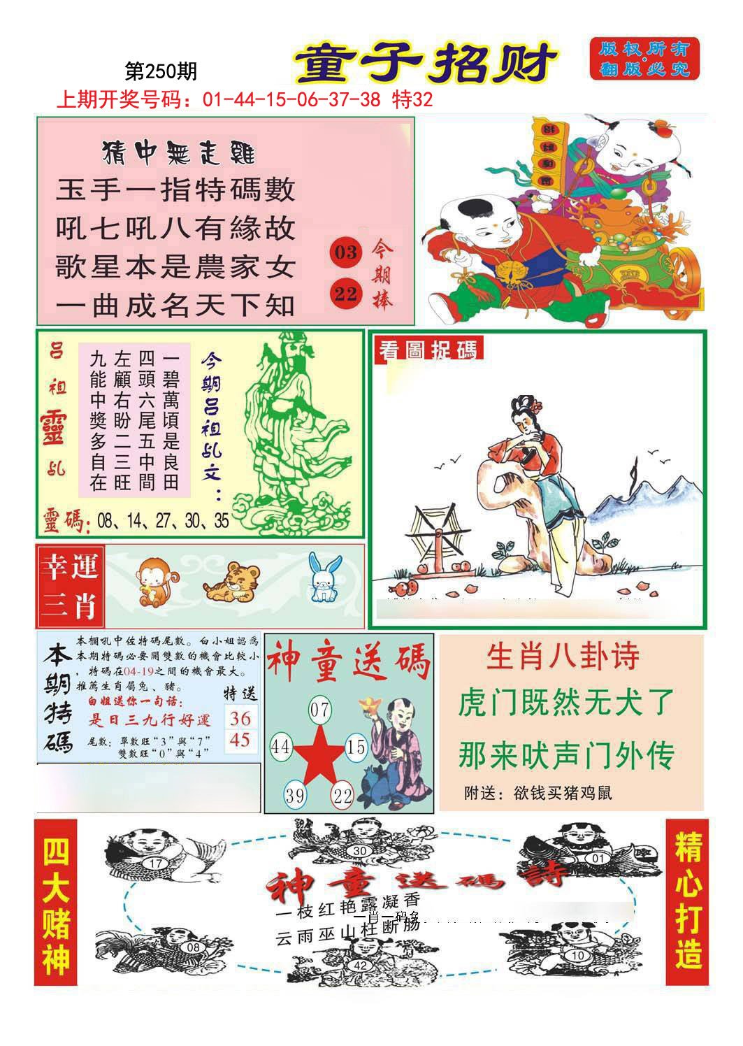 2024250期童子招财