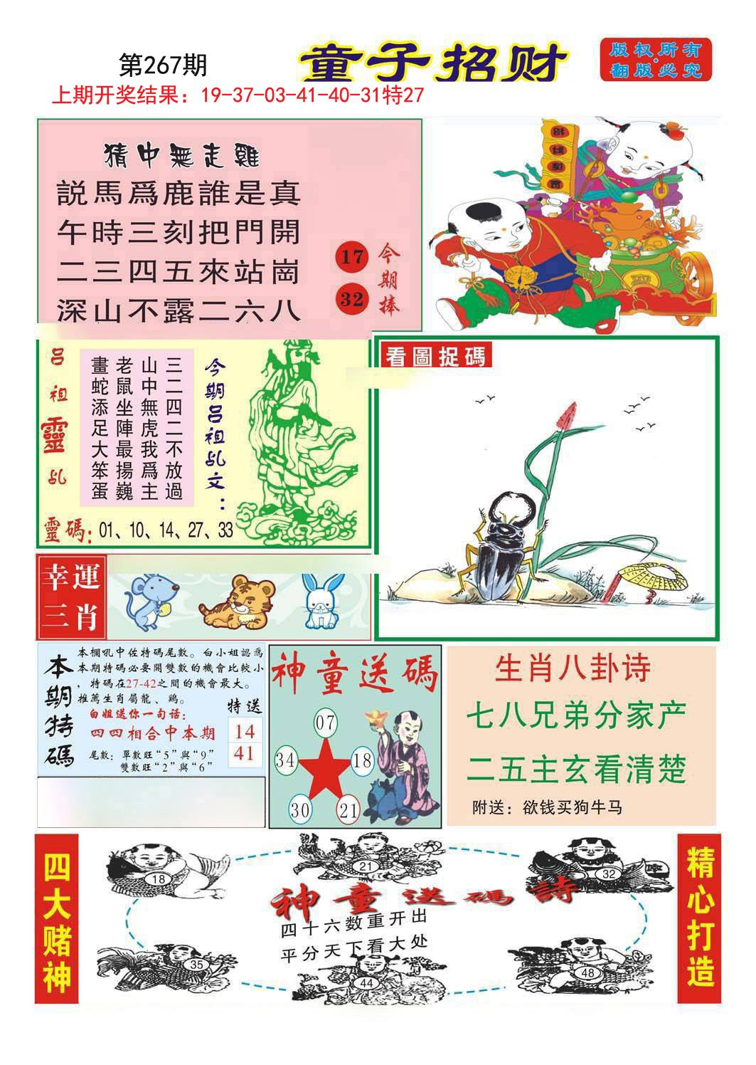 2024267期童子招财