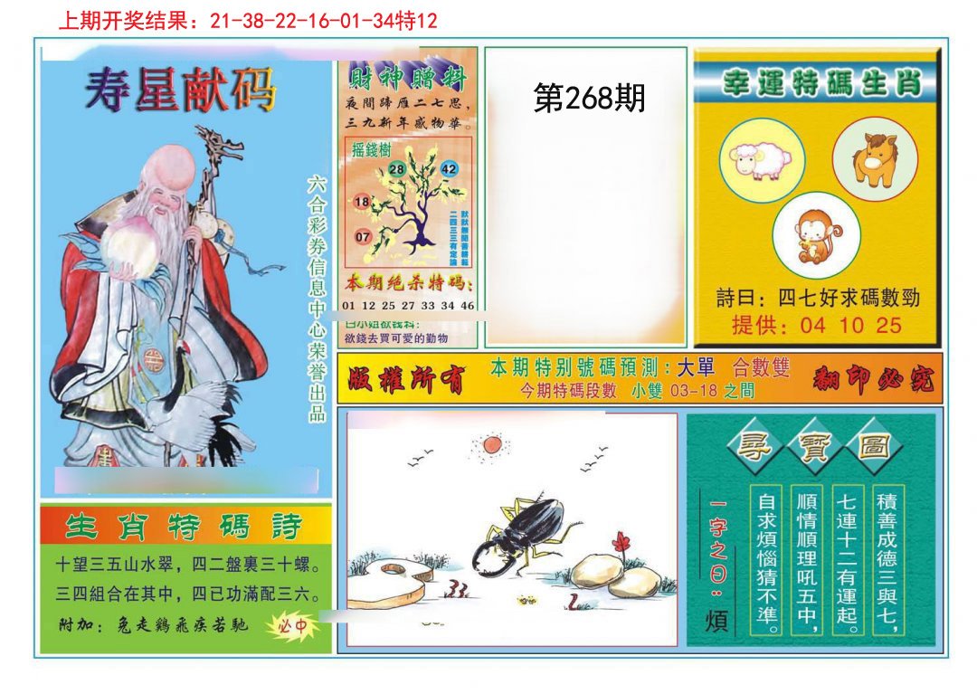 2024268期寿星献码