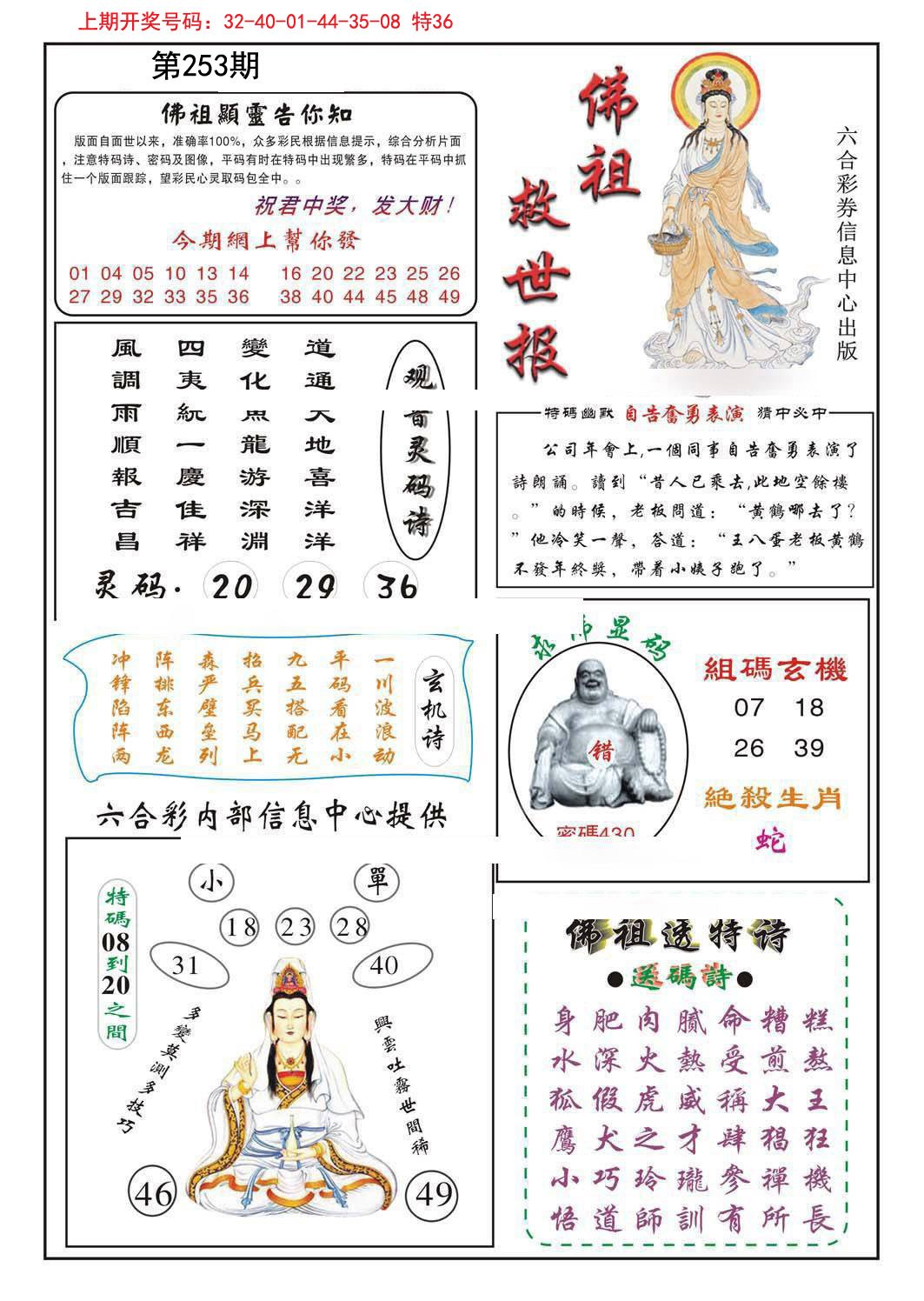2024253期佛祖救世