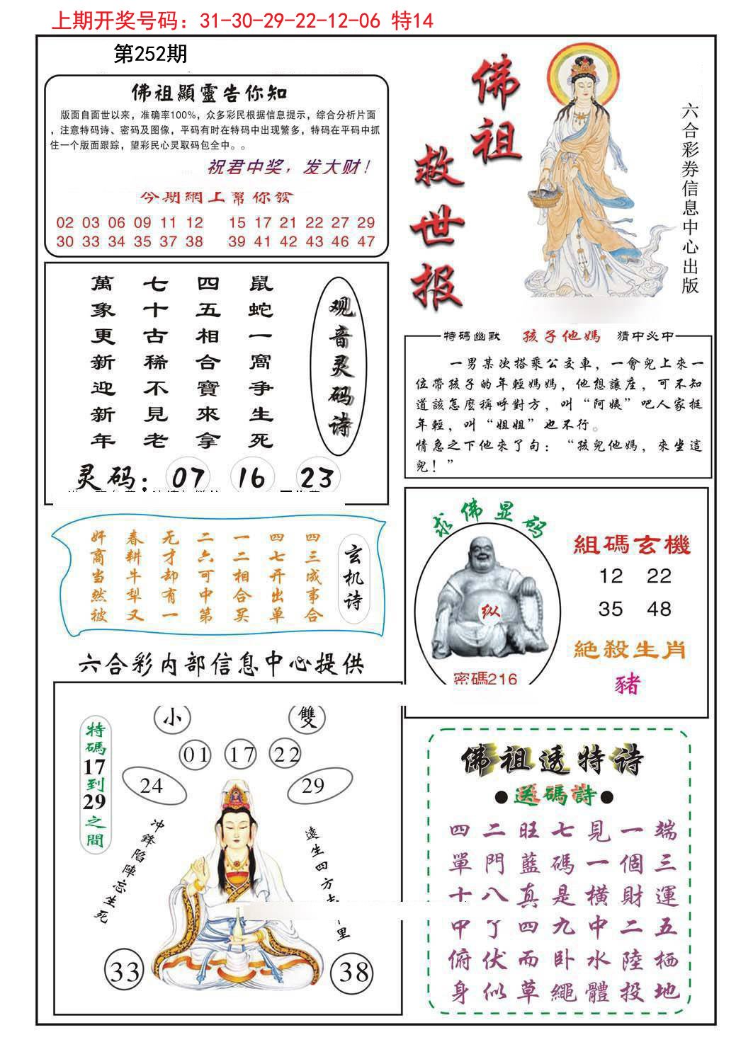 2024252期佛祖救世