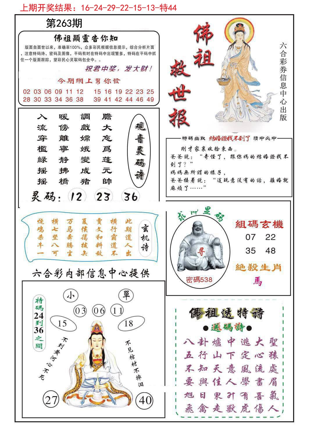 2024263期佛祖救世