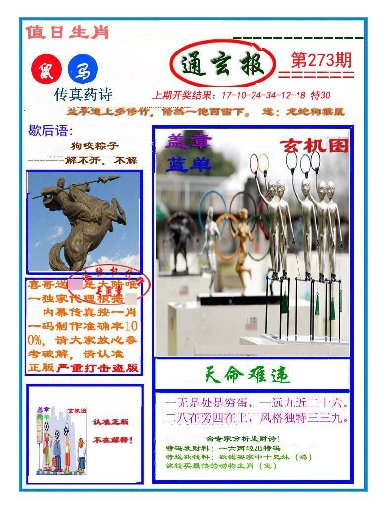 2024273期通玄报