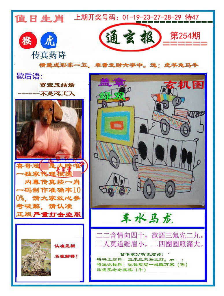 2024254期通玄报