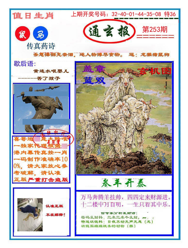 2024253期通玄报