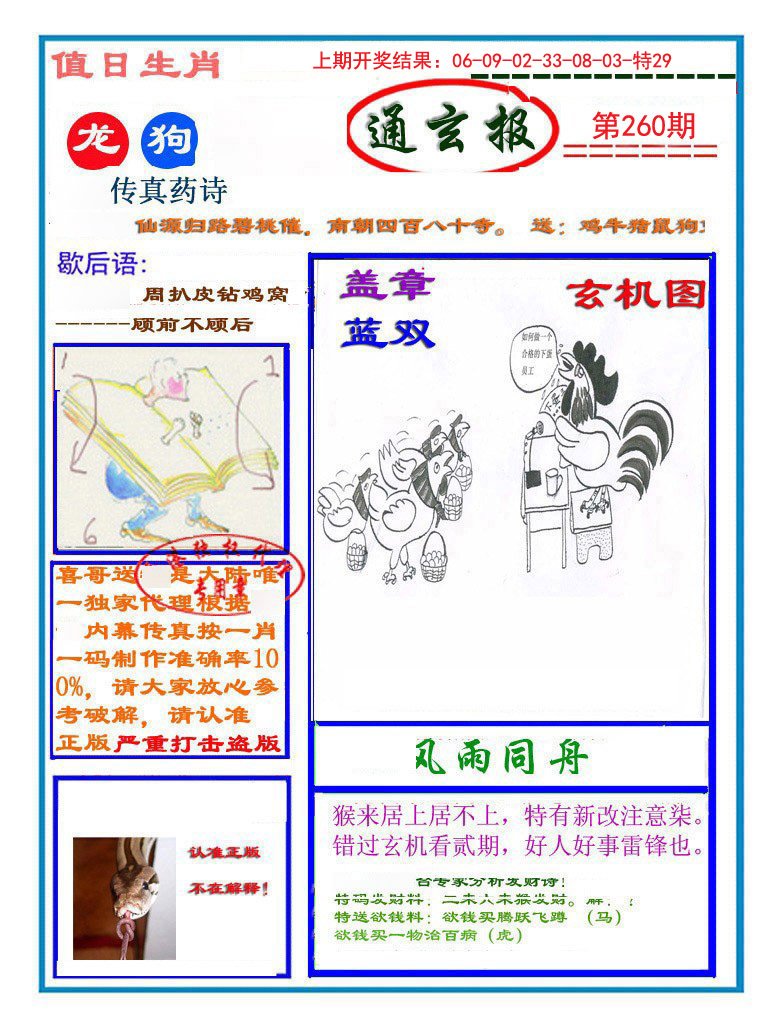 2024260期通玄报