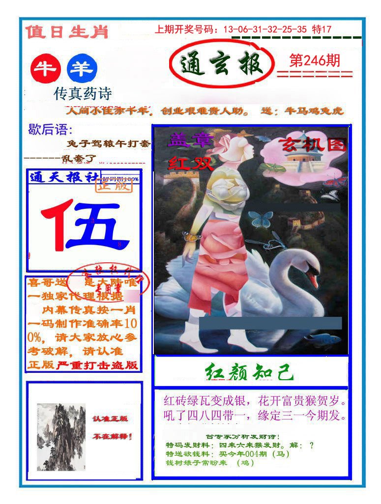 2024246期通玄报