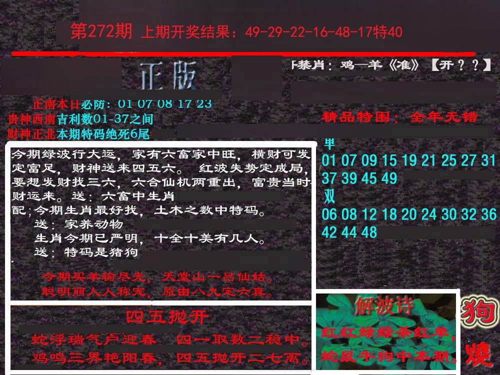 2024272期新港内幕