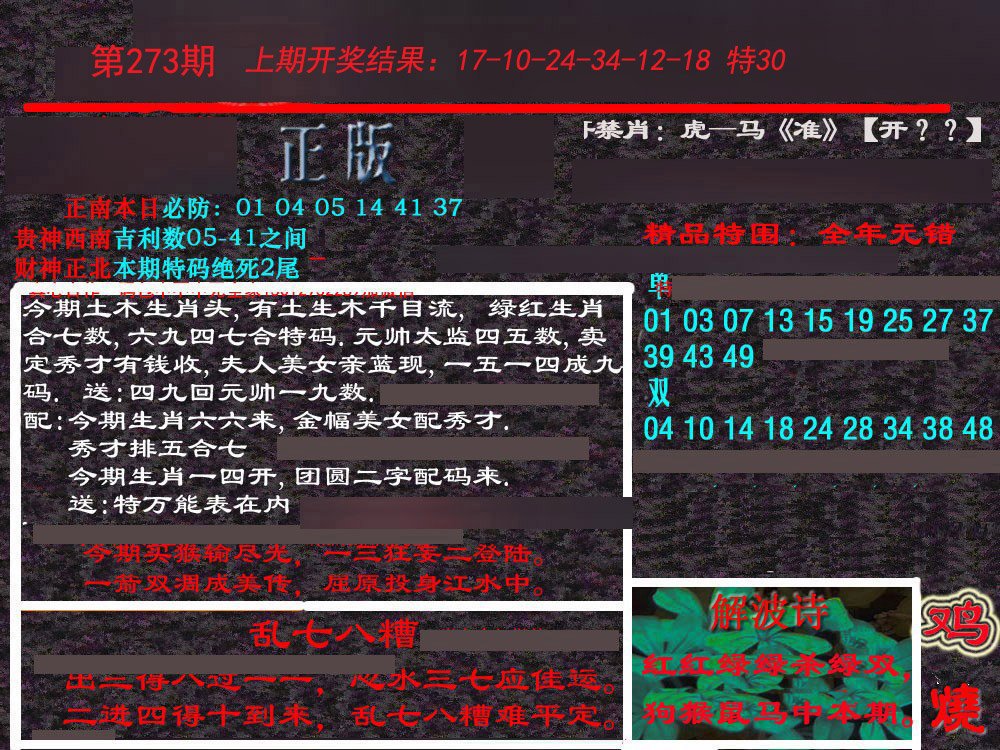 2024273期新港内幕