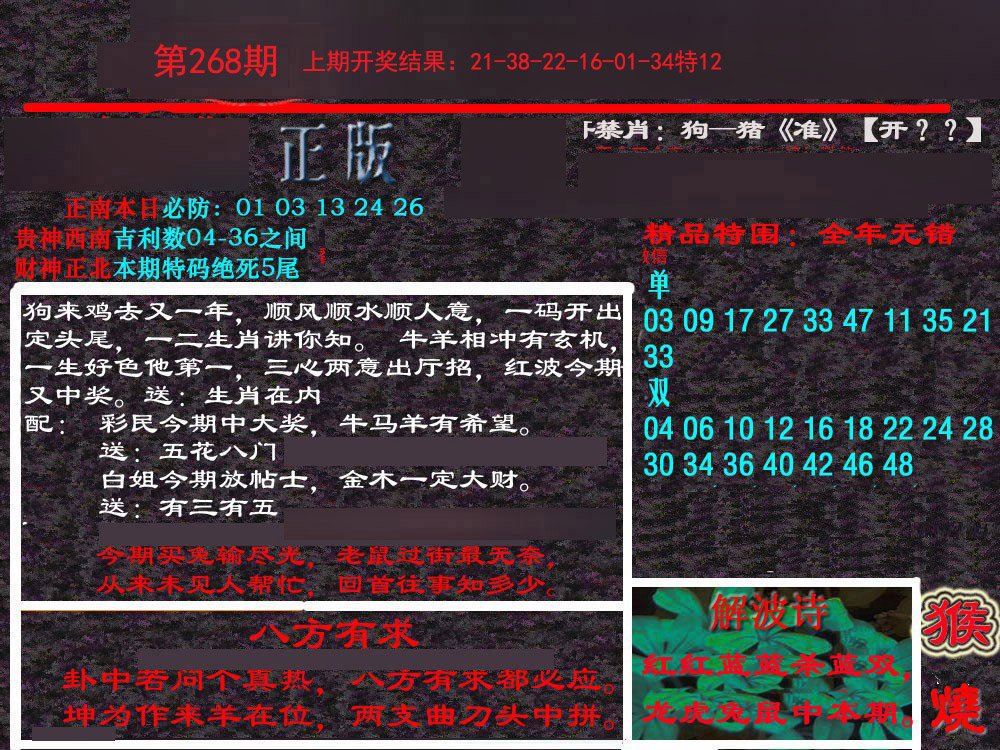 2024268期新港内幕