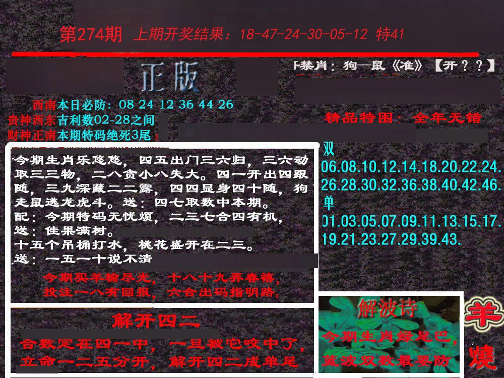 2024274期新港内幕