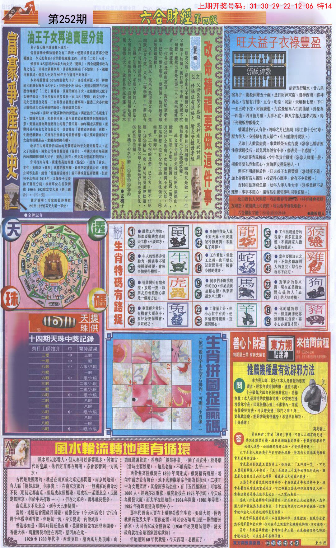 2024252期六合财经B加大版
