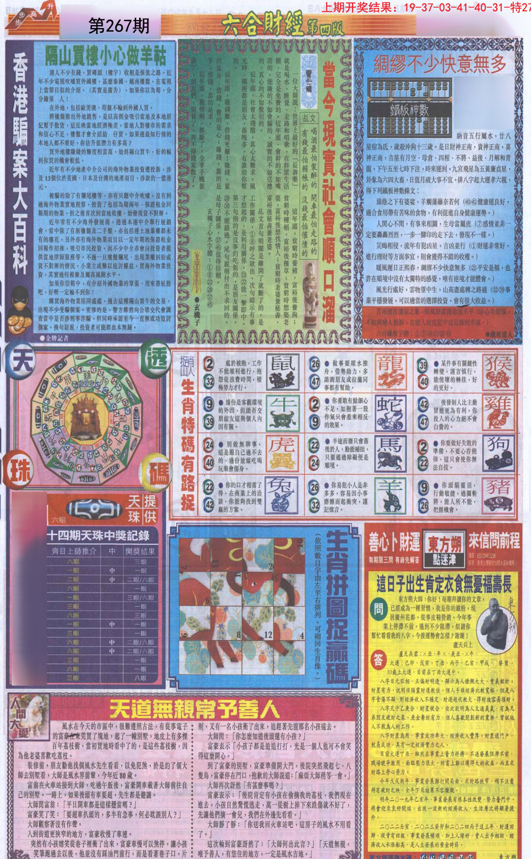 2024267期六合财经B加大版