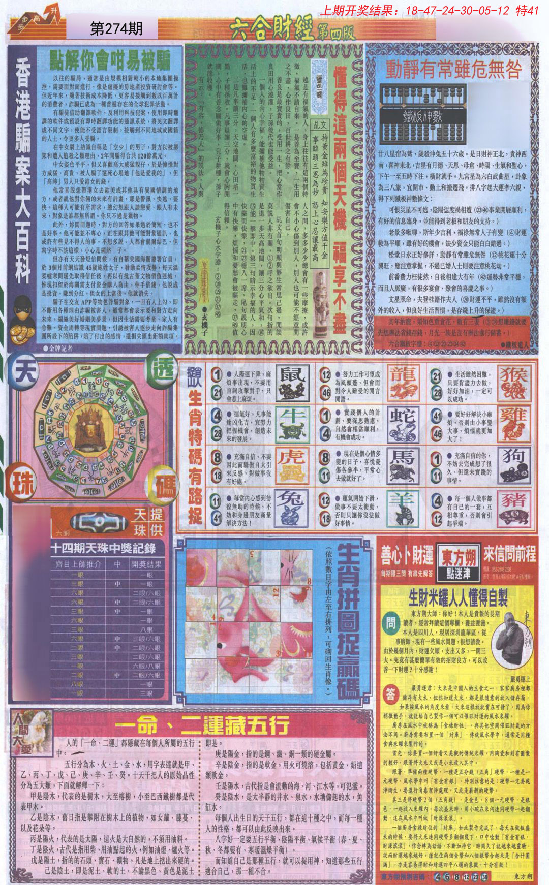 2024274期六合财经B加大版