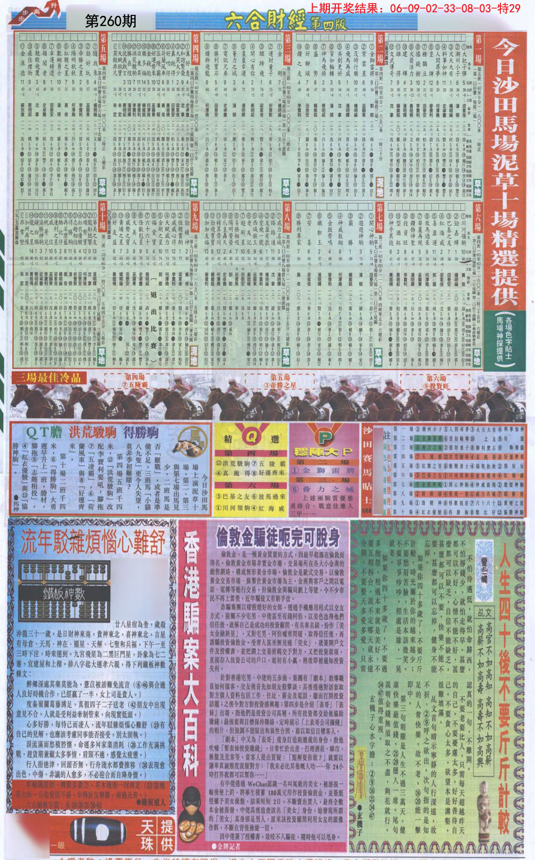 2024260期六合财经B加大版