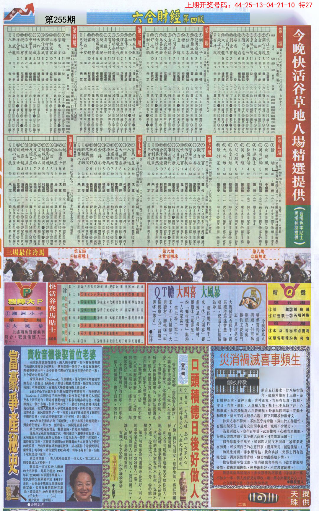 2024255期六合财经B加大版