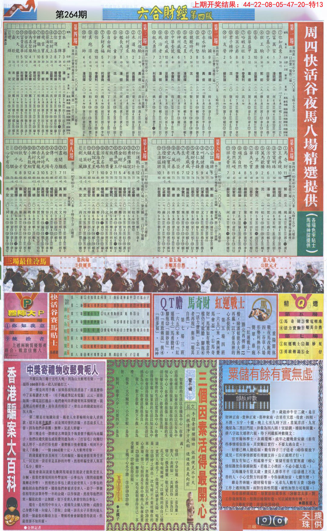 2024264期六合财经B加大版