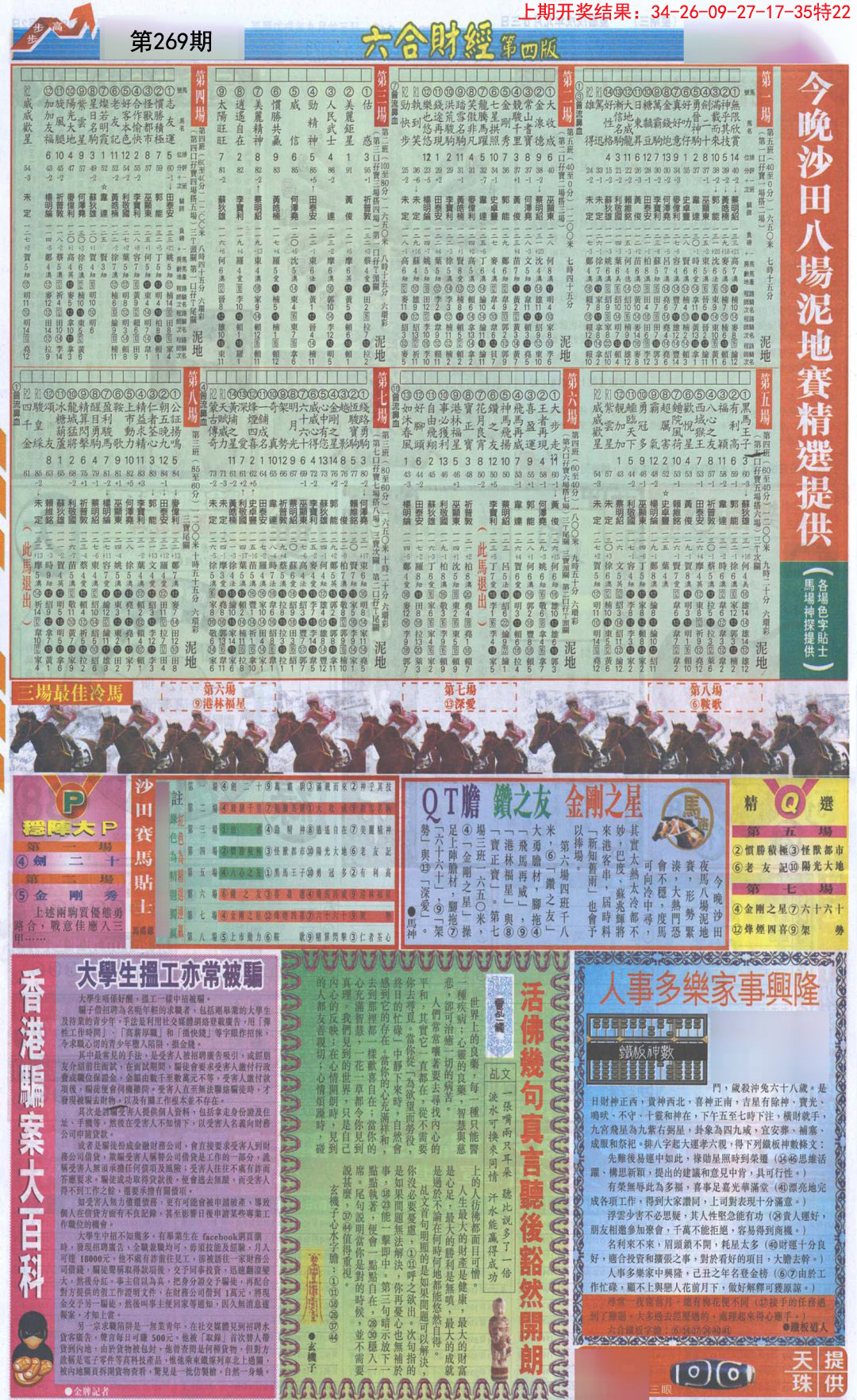 2024269期六合财经B加大版