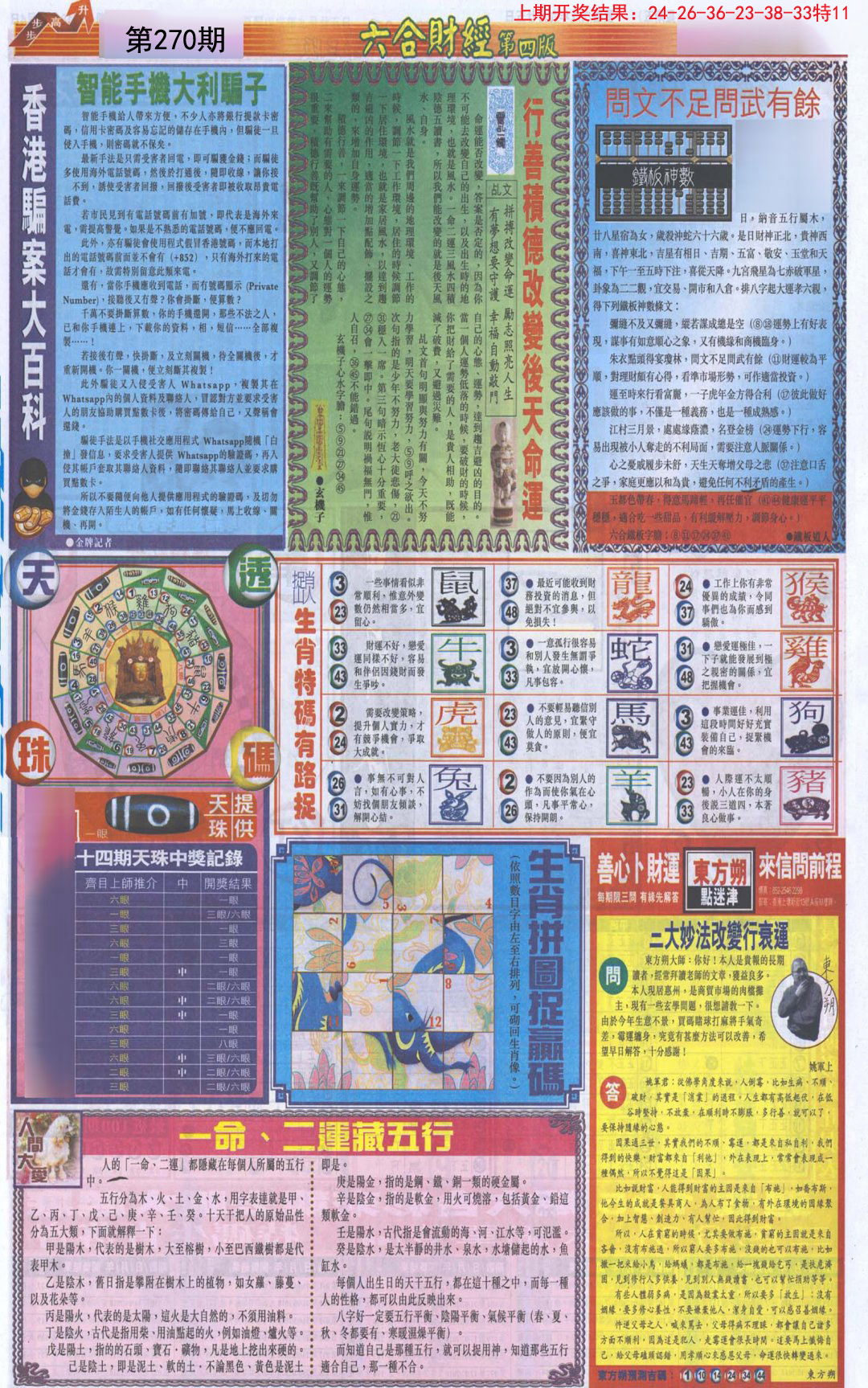 2024270期六合财经B加大版