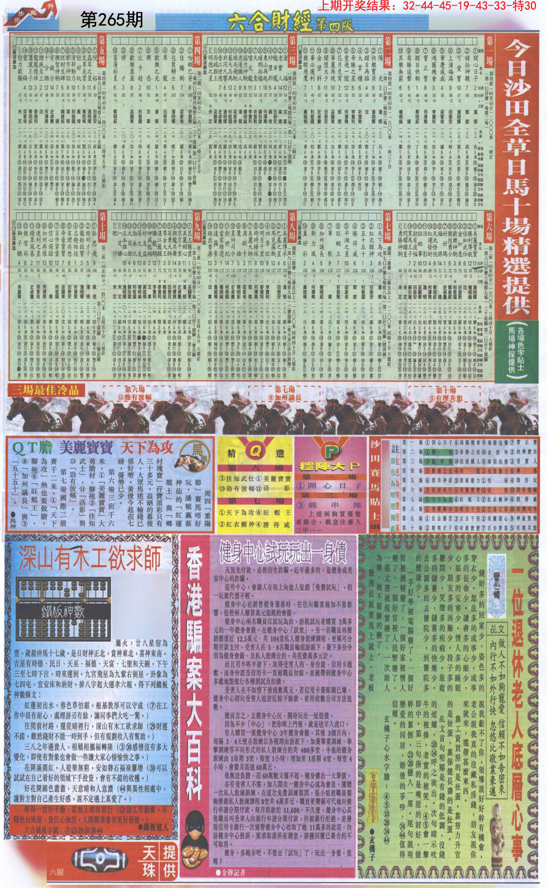 2024265期六合财经B加大版