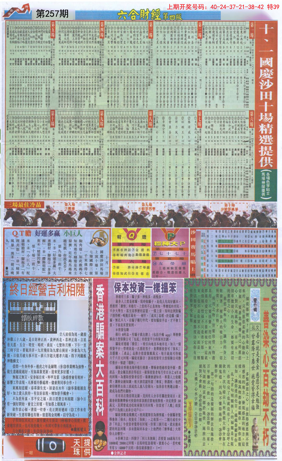2024257期六合财经B加大版