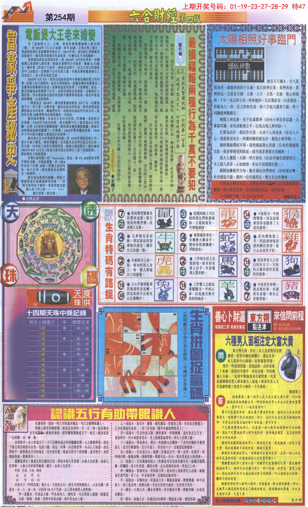 2024254期六合财经B加大版