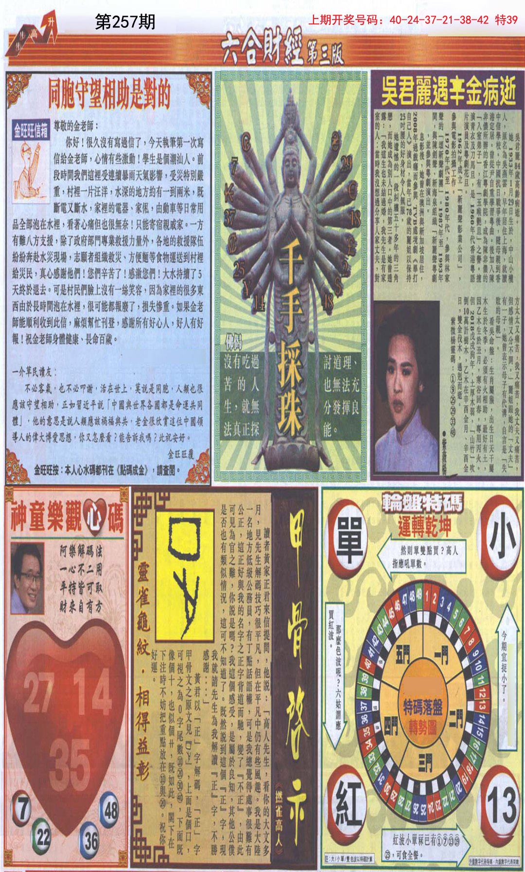 2024257期六合财经C加大版