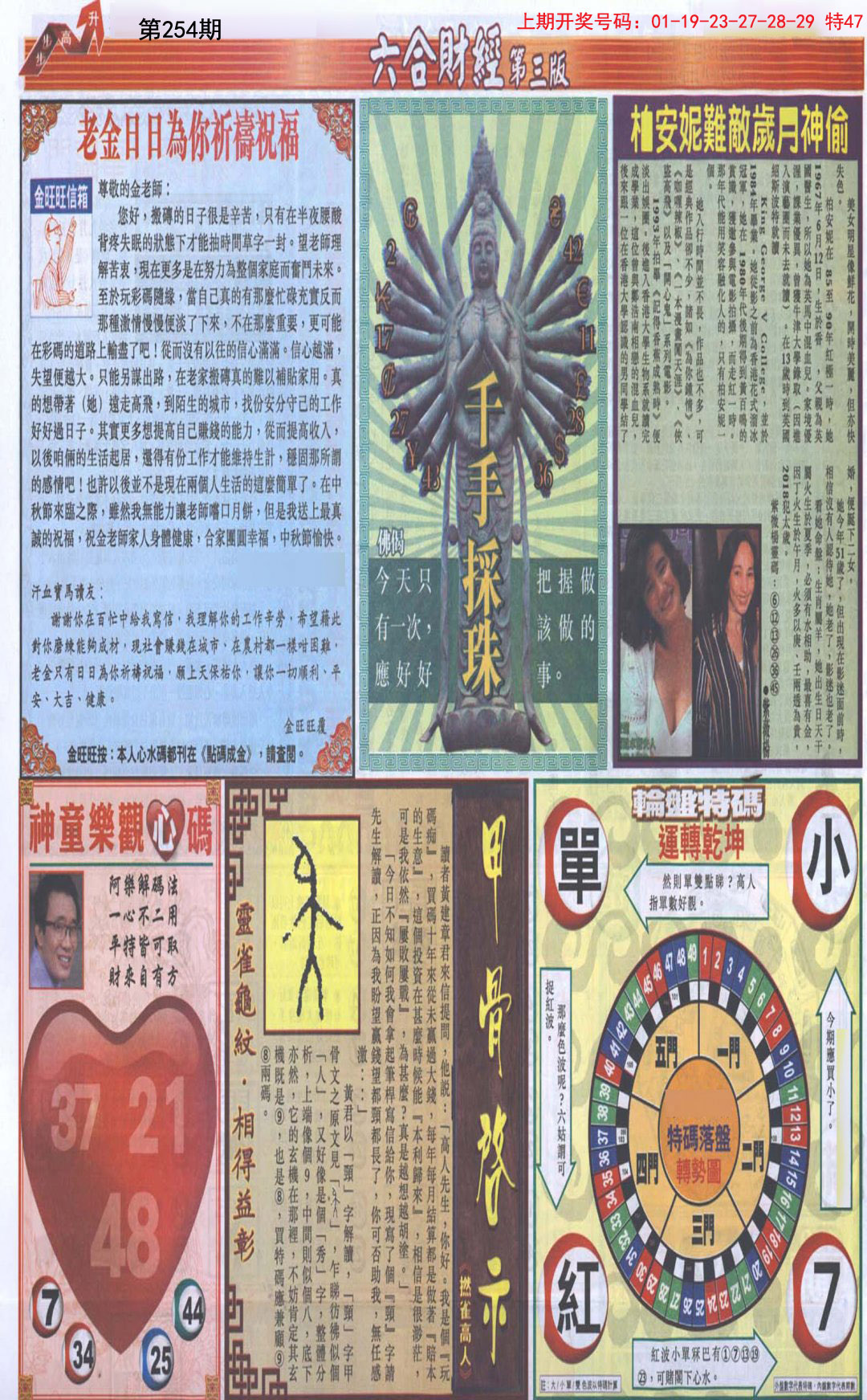 2024254期六合财经C加大版