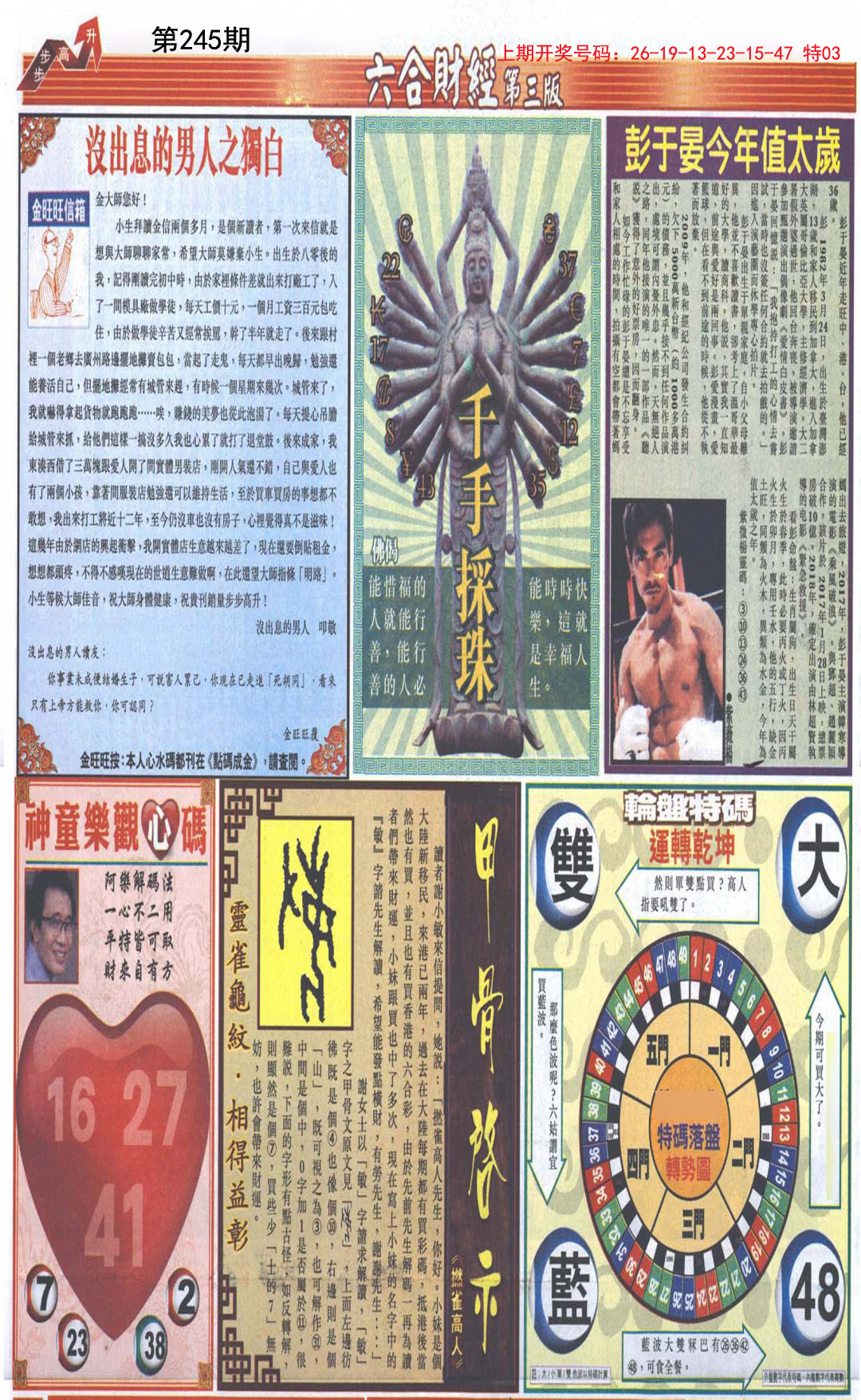 2024245期六合财经C加大版