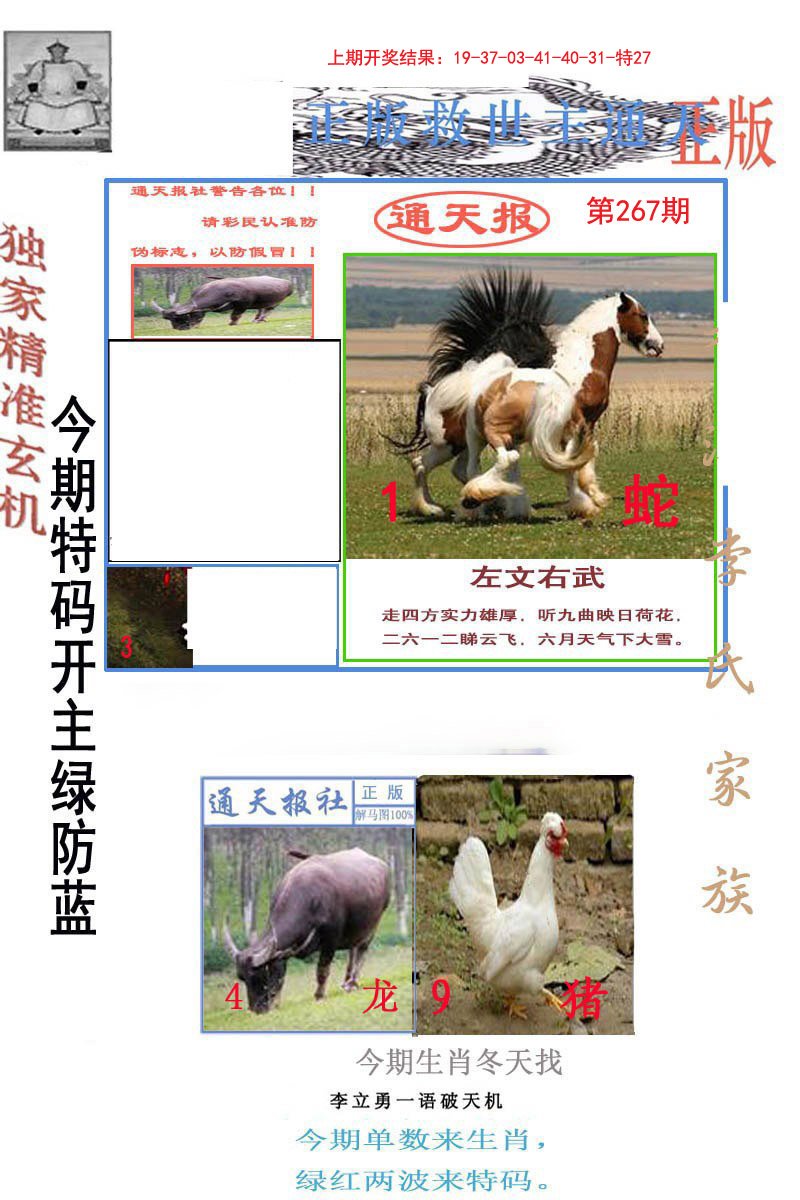 2024267期李力勇通天报