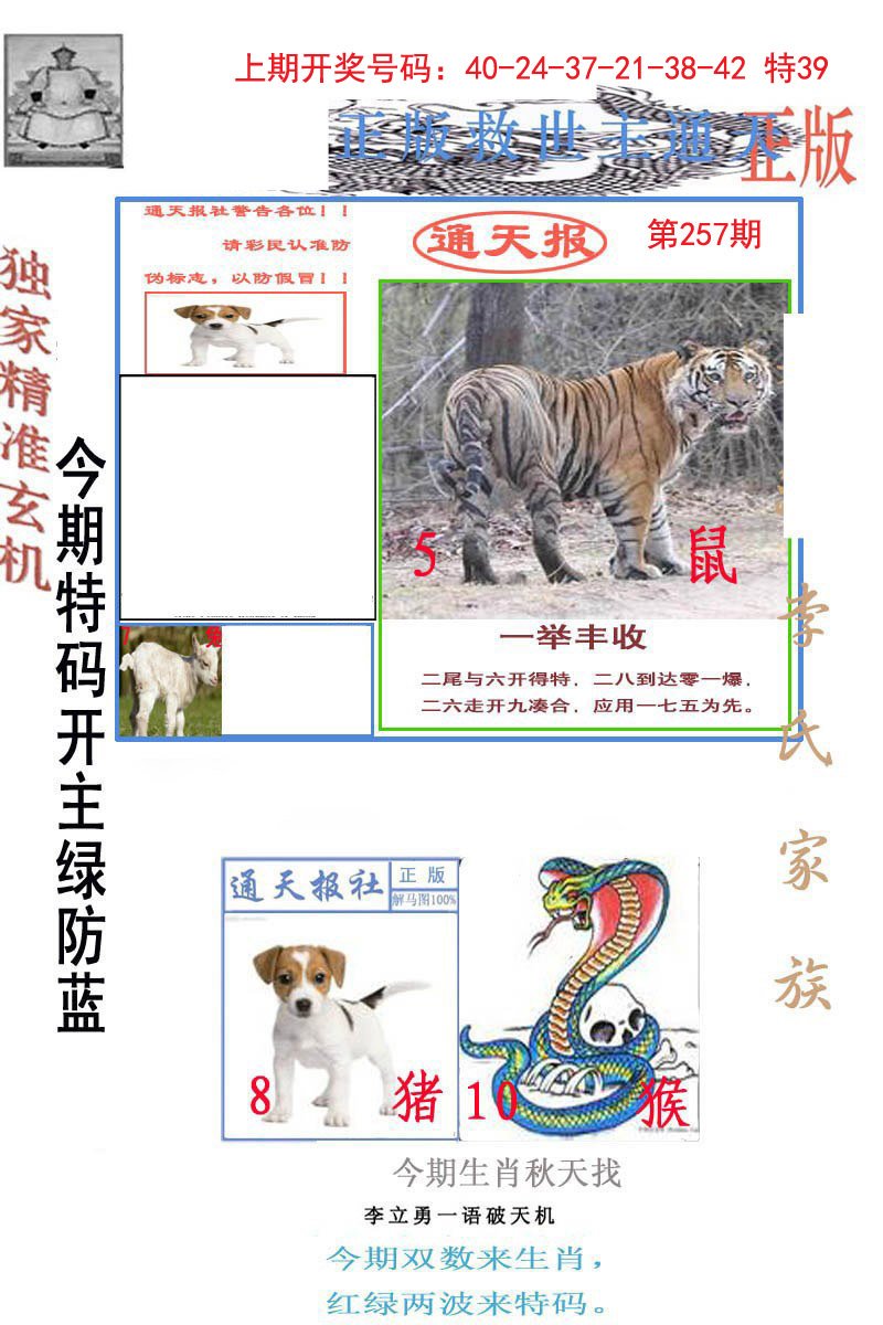 2024257期李力勇通天报