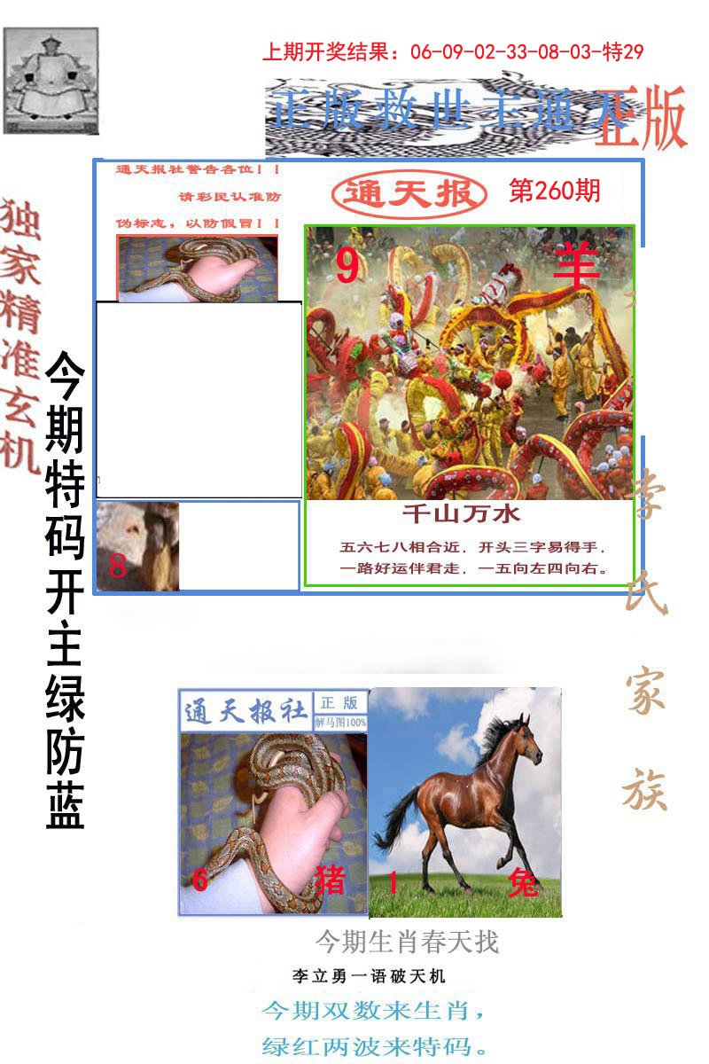 2024260期李力勇通天报