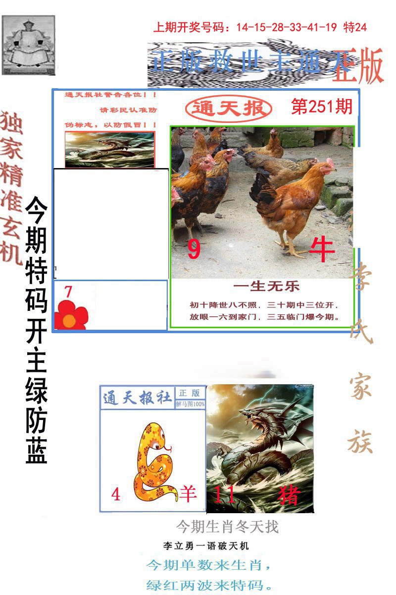 2024251期李力勇通天报